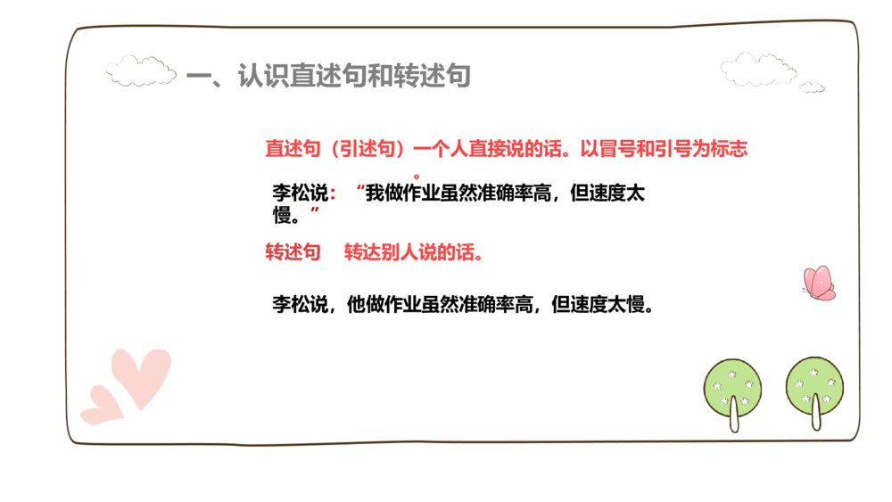 五年级语文下册 直述句改转述句PPT课件3