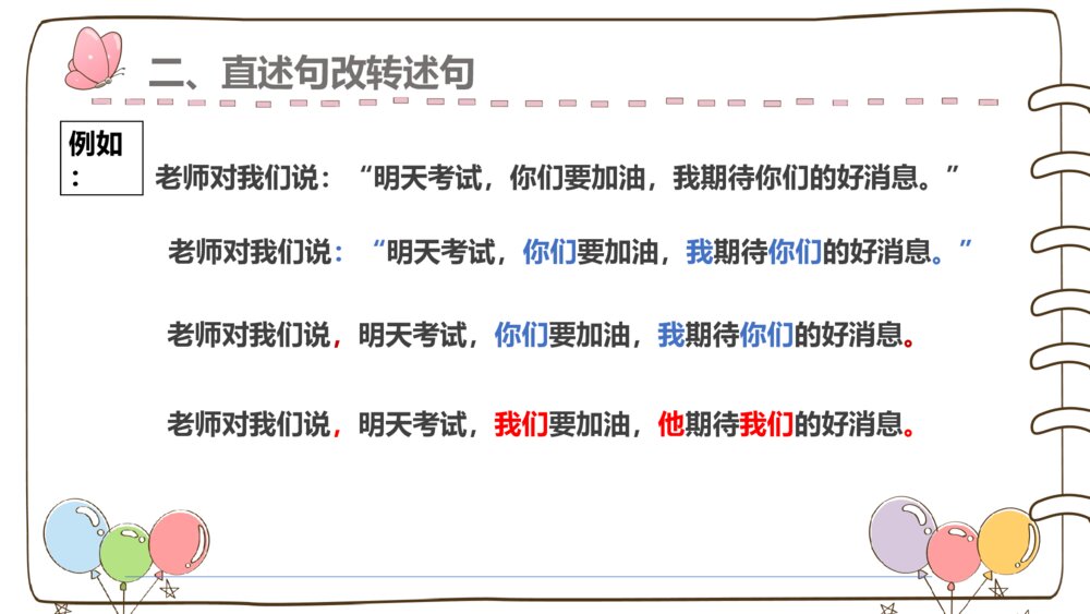 五年级语文下册 直述句改转述句PPT课件7
