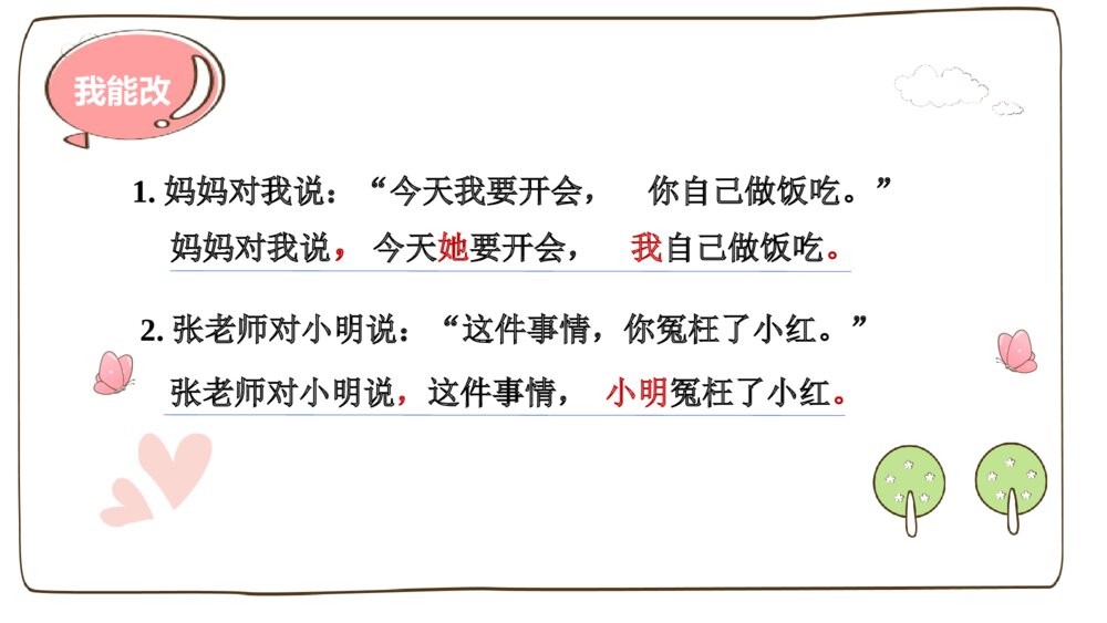五年级语文下册 直述句改转述句PPT课件8