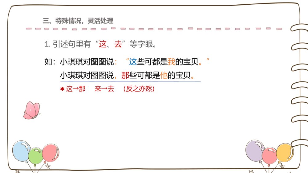 五年级语文下册 直述句改转述句PPT课件10