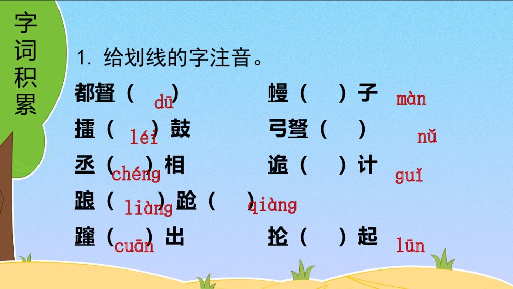 五年级语文下册 第二单元 复习课件PPT2
