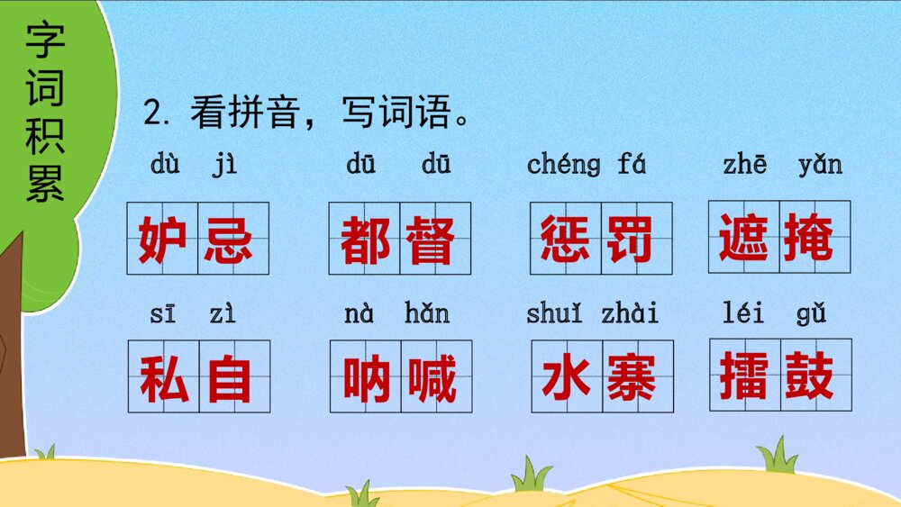 五年级语文下册 第二单元 复习课件PPT3