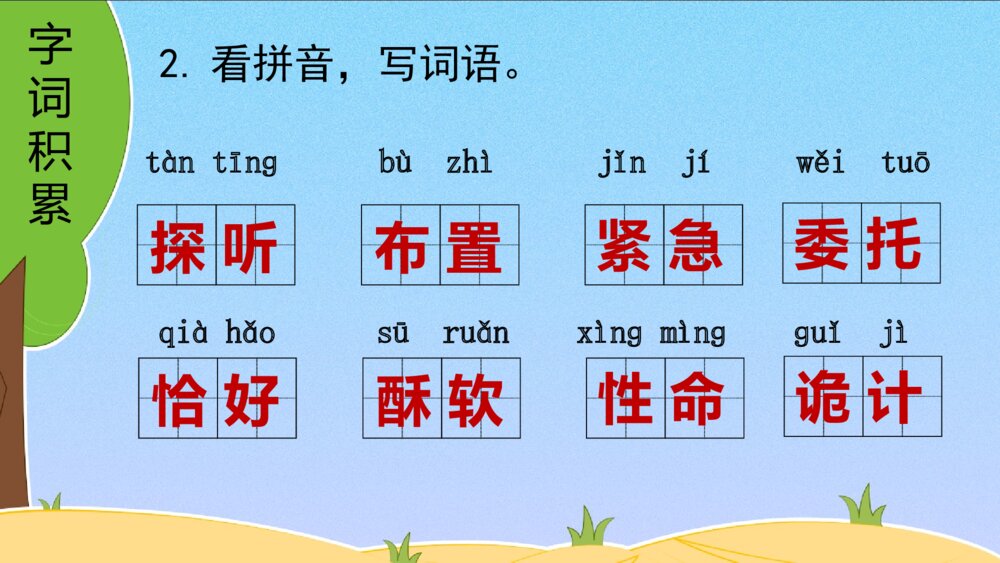 五年级语文下册 第二单元 复习课件PPT4