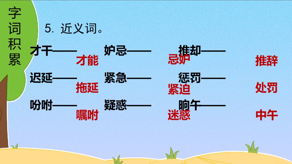 五年级语文下册 第二单元 复习课件PPT7
