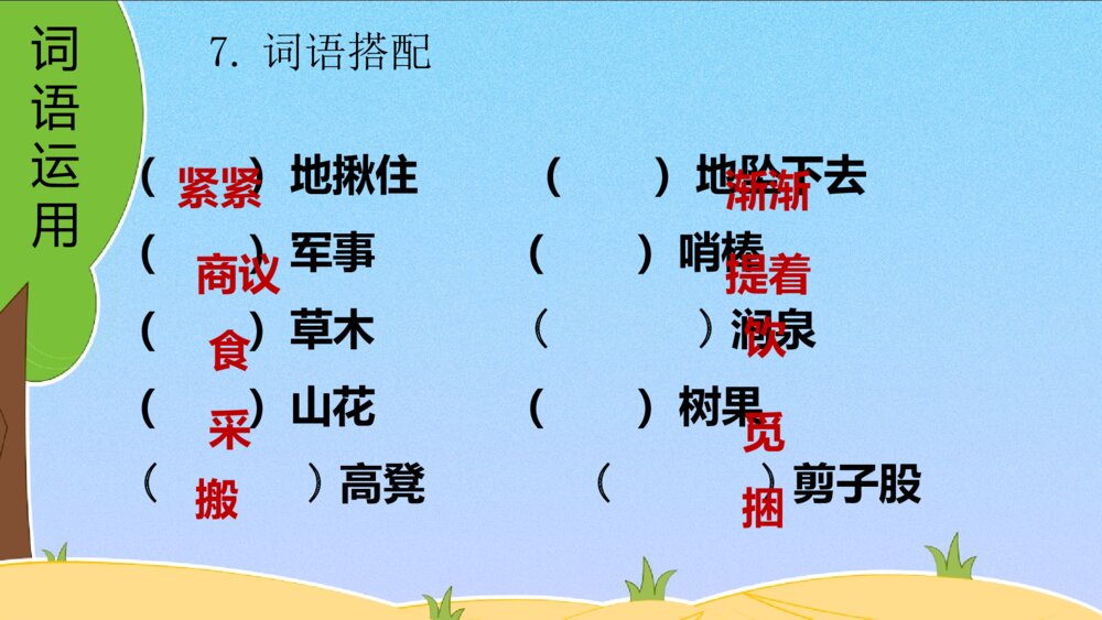 五年级语文下册 第二单元 复习课件PPT9