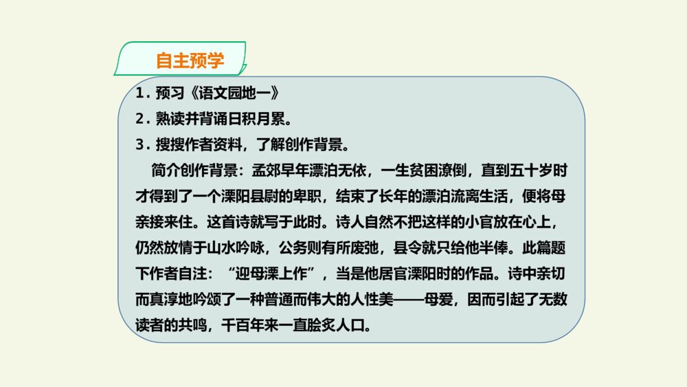 新人教五年级语文下册 第一单元 语文园地一 PPT课件 2