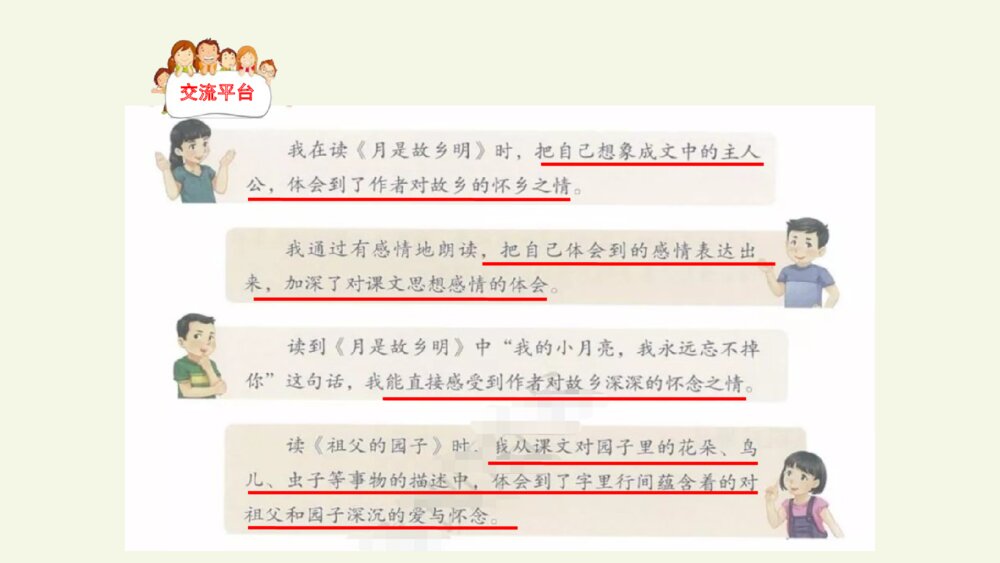 新人教五年级语文下册 第一单元 语文园地一 PPT课件 3