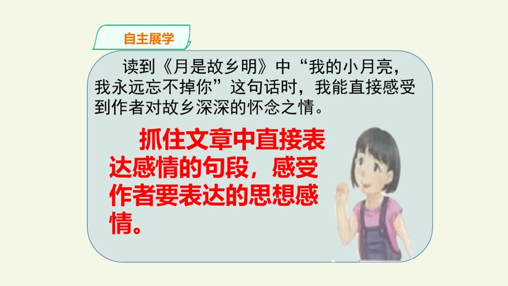 新人教五年级语文下册 第一单元 语文园地一 PPT课件 4