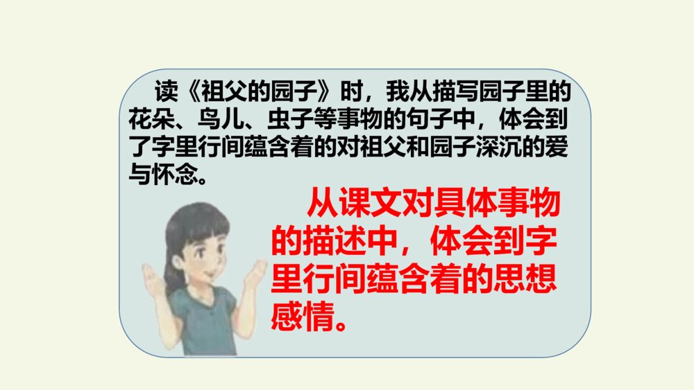 新人教五年级语文下册 第一单元 语文园地一 PPT课件 5