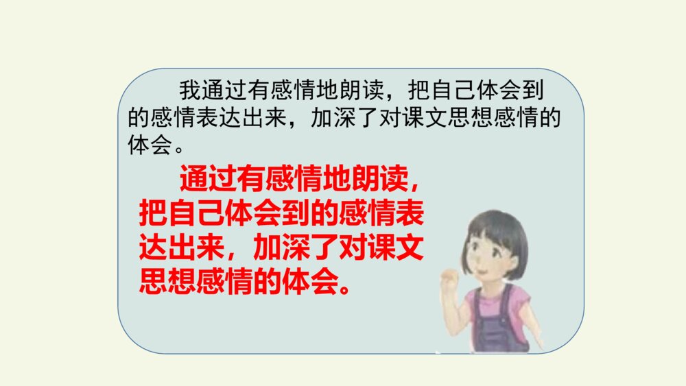 新人教五年级语文下册 第一单元 语文园地一 PPT课件 7