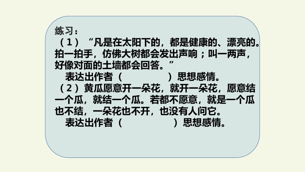 新人教五年级语文下册 第一单元 语文园地一 PPT课件 8