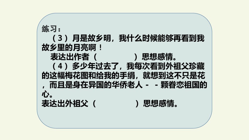 新人教五年级语文下册 第一单元 语文园地一 PPT课件 9
