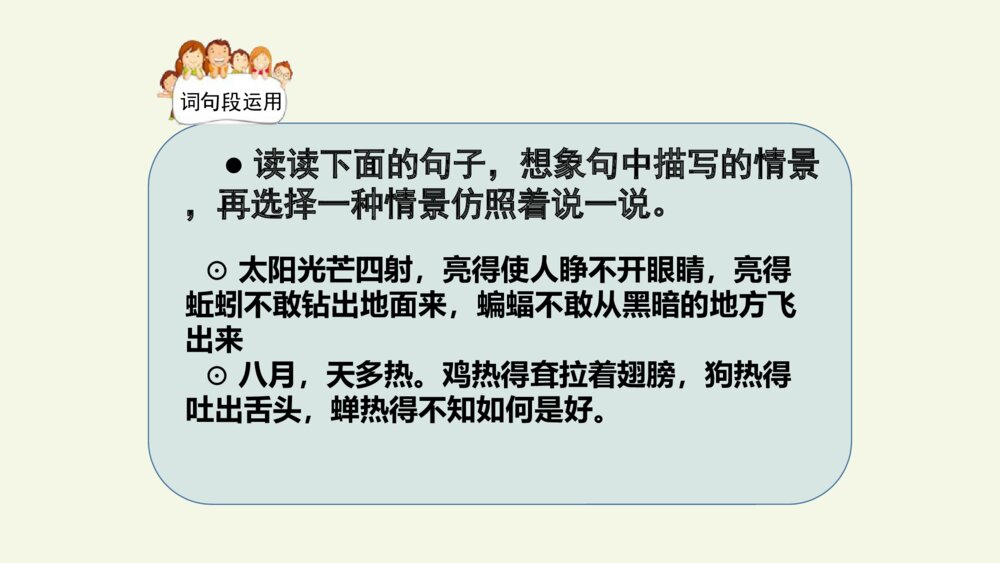 新人教五年级语文下册 第一单元 语文园地一 PPT课件 10