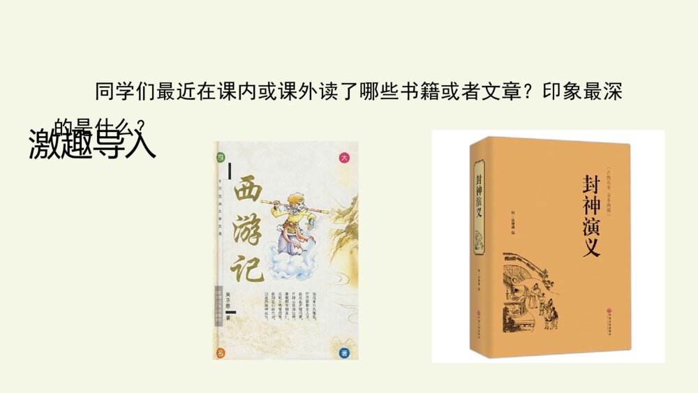 五年级语文下册 第二单元习作:写读后感PPT课件2
