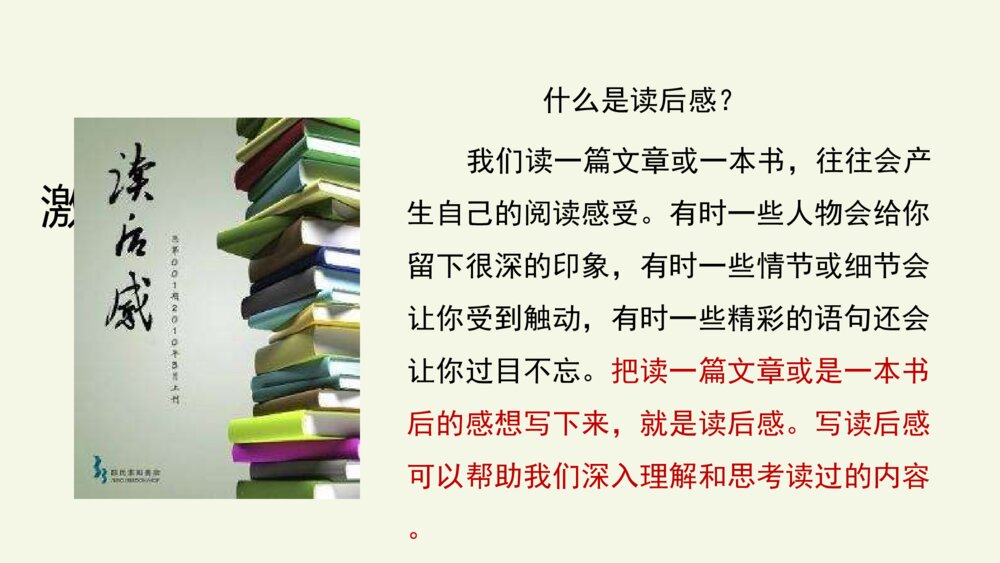 五年级语文下册 第二单元习作:写读后感PPT课件3