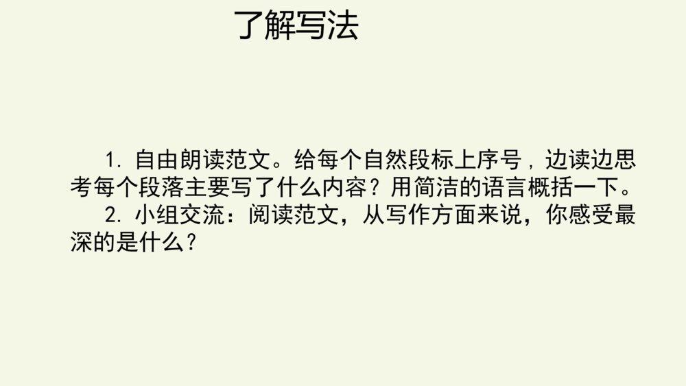 五年级语文下册 第二单元习作:写读后感PPT课件4