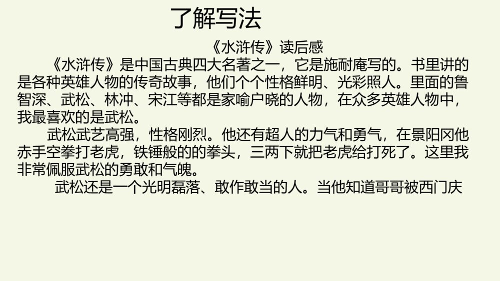 五年级语文下册 第二单元习作:写读后感PPT课件5