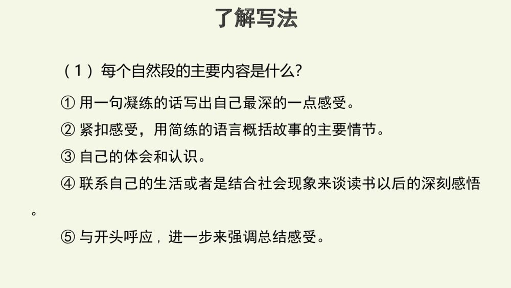 五年级语文下册 第二单元习作:写读后感PPT课件7