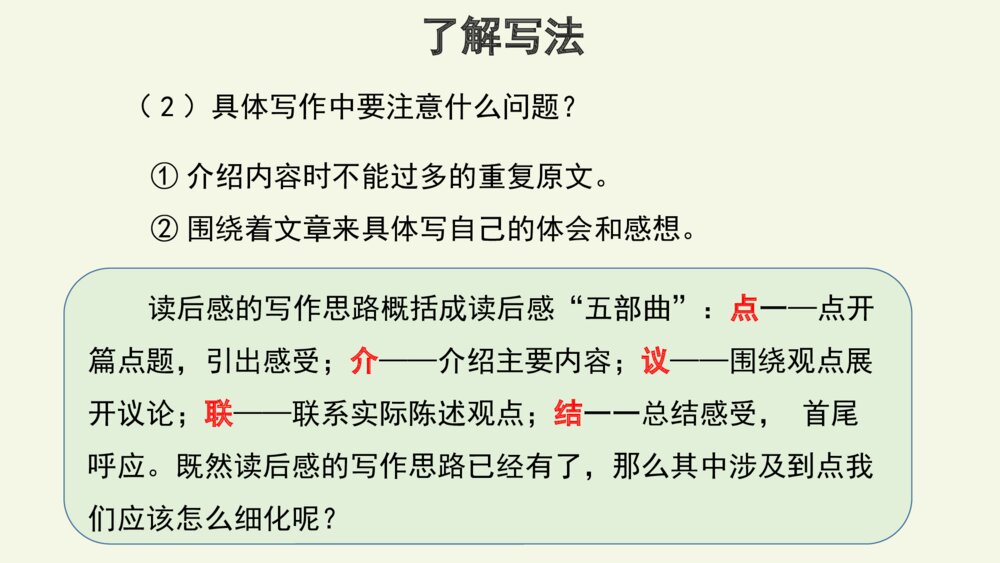 五年级语文下册 第二单元习作:写读后感PPT课件8