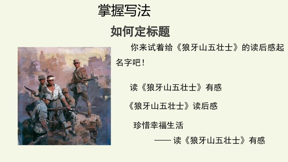 五年级语文下册 第二单元习作:写读后感PPT课件9