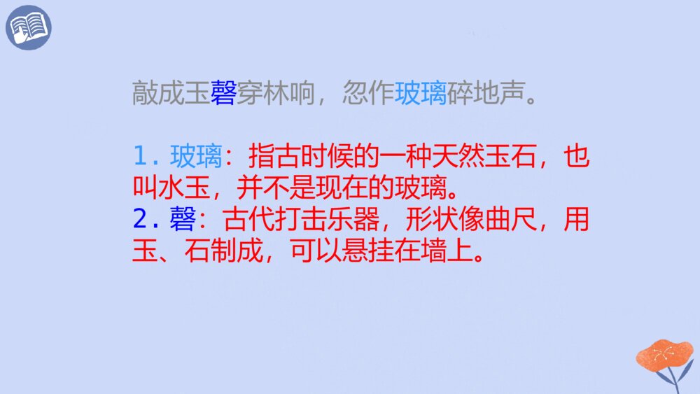 五年级语文下册 古诗三首 稚子弄冰 PPT课件9