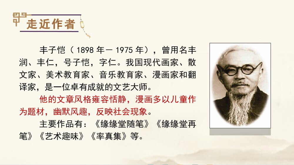 五年级语文下册 第八单元 手指PPT课件4