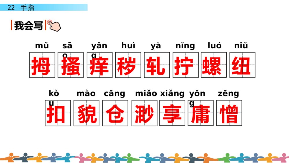 五年级语文下册 第八单元 手指PPT课件7