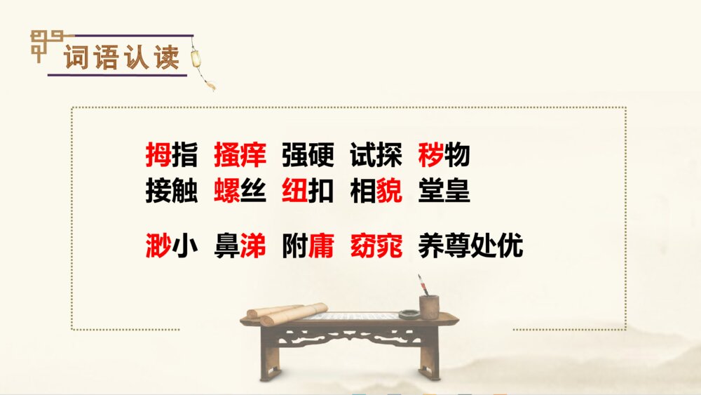 五年级语文下册 第八单元 手指PPT课件8