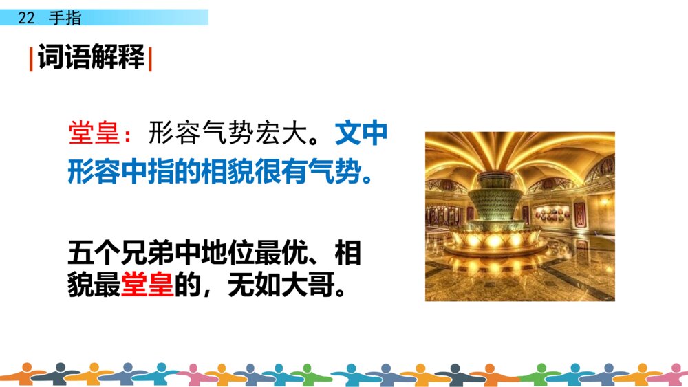 五年级语文下册 第八单元 手指PPT课件10