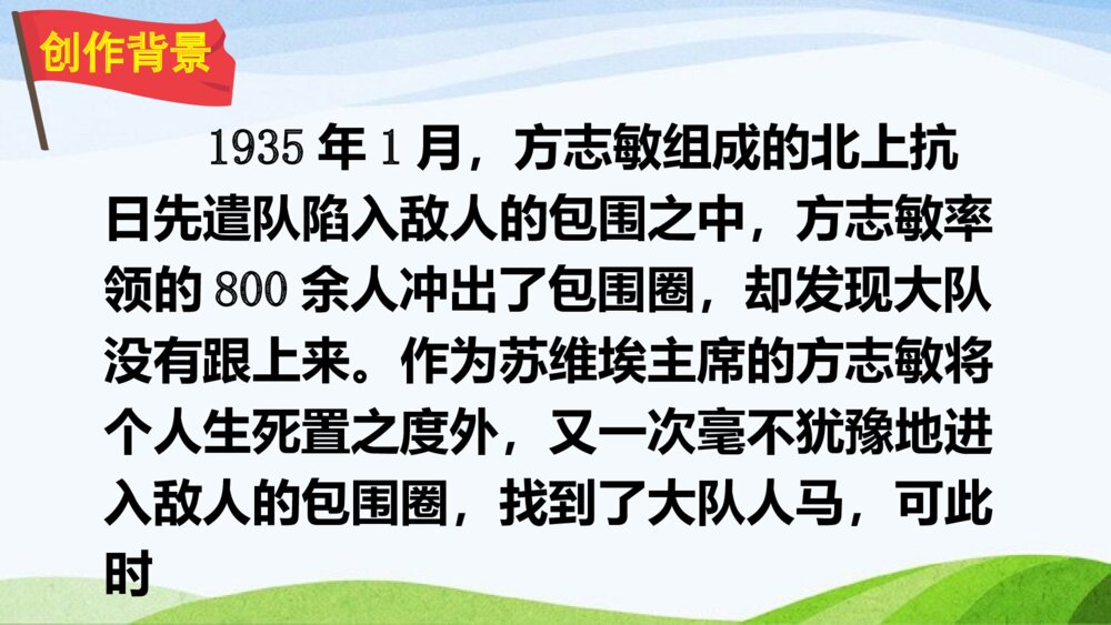五年级语文下册 第四单元 清贫PPT课件4
