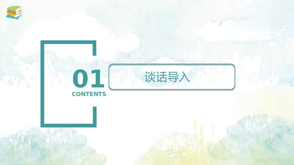 五年级语文下册 第一单元 古诗三首 稚子弄冰PPT课件3