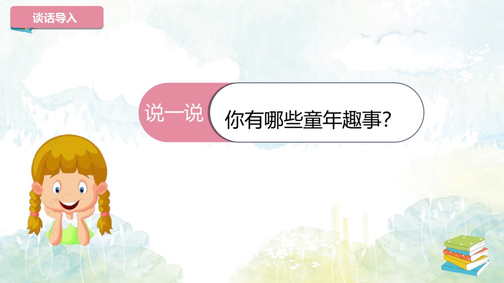 五年级语文下册 第一单元 古诗三首 稚子弄冰PPT课件4