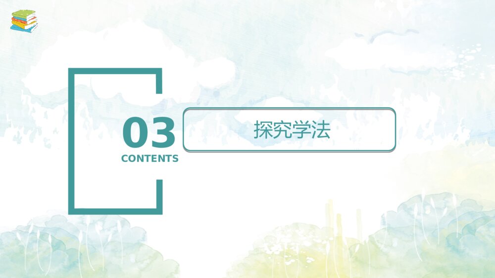 五年级语文下册 第一单元 古诗三首 稚子弄冰PPT课件8