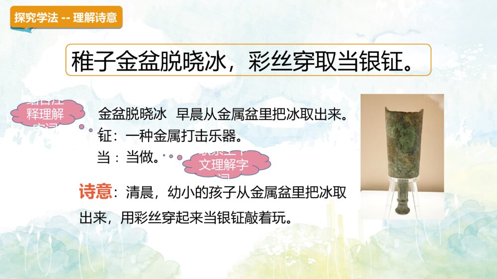 五年级语文下册 第一单元 古诗三首 稚子弄冰PPT课件10
