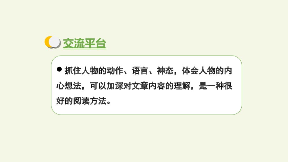 人教部编版小学语文五年级下册 语文园地四 PPT课件2