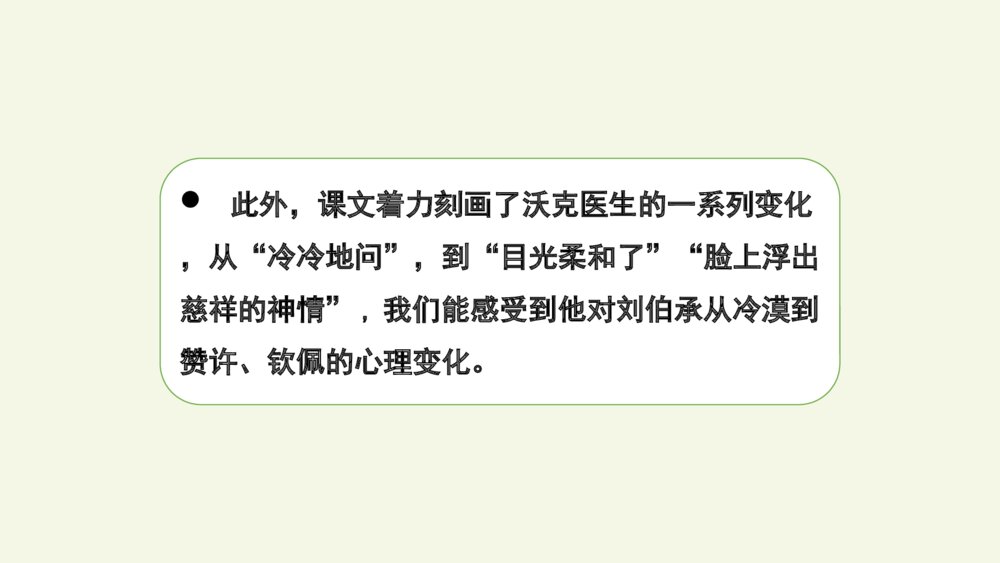 人教部编版小学语文五年级下册 语文园地四 PPT课件4
