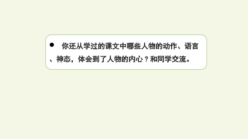人教部编版小学语文五年级下册 语文园地四 PPT课件5