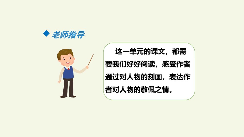 人教部编版小学语文五年级下册 语文园地四 PPT课件6