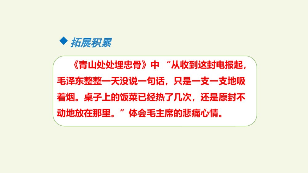 人教部编版小学语文五年级下册 语文园地四 PPT课件7