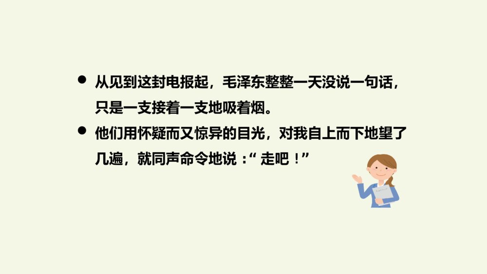 人教部编版小学语文五年级下册 语文园地四 PPT课件9