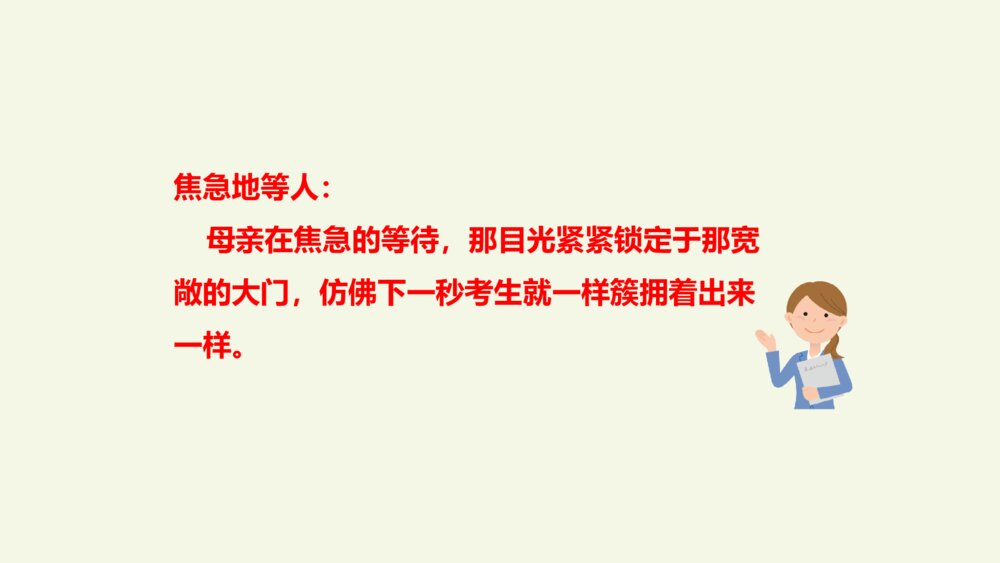 人教部编版小学语文五年级下册 语文园地四 PPT课件10