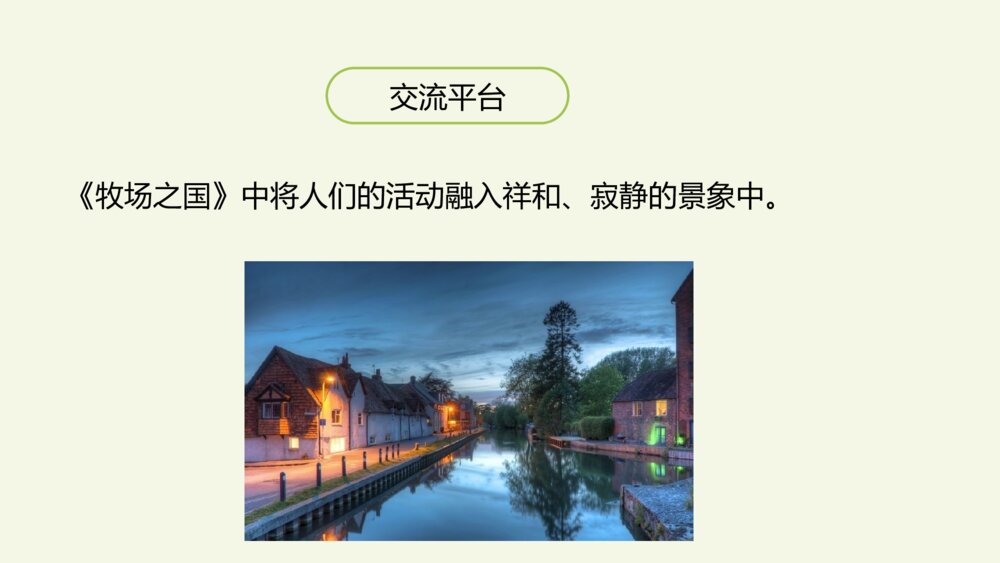 五年级语文下册 语文园地七 PPT课件7