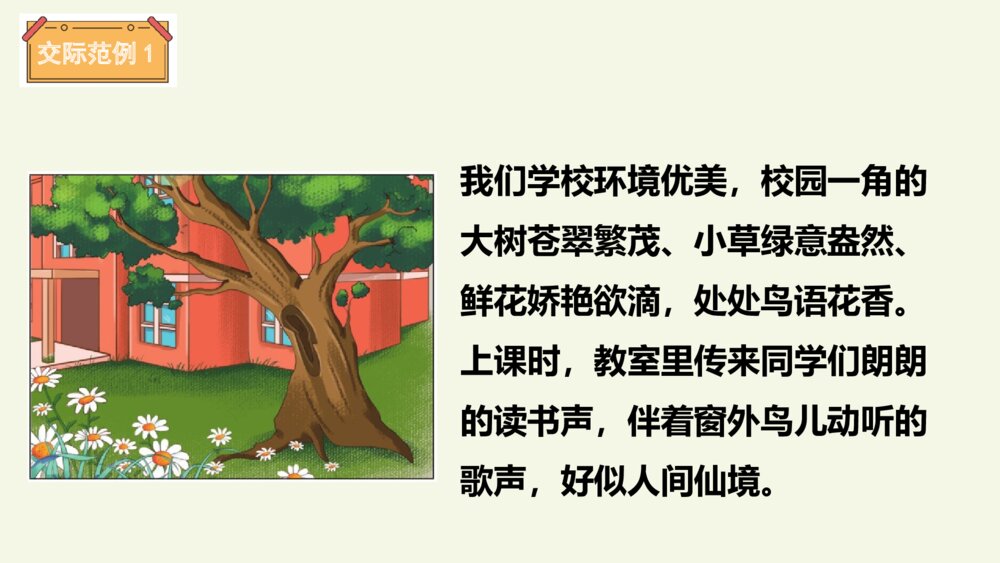 五年级语文下册 第七单元 口语交际我是小小讲解员 PPT课件8