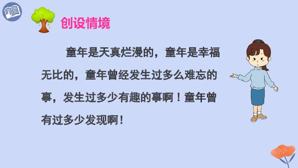 五年级语文下册 第八单元 童年的发现 PPT课件2