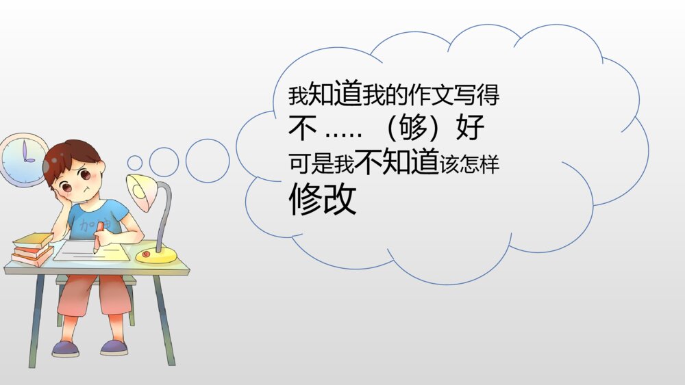 五年级语文下册 词句段运用:修改习作的常用方法PPT课件4
