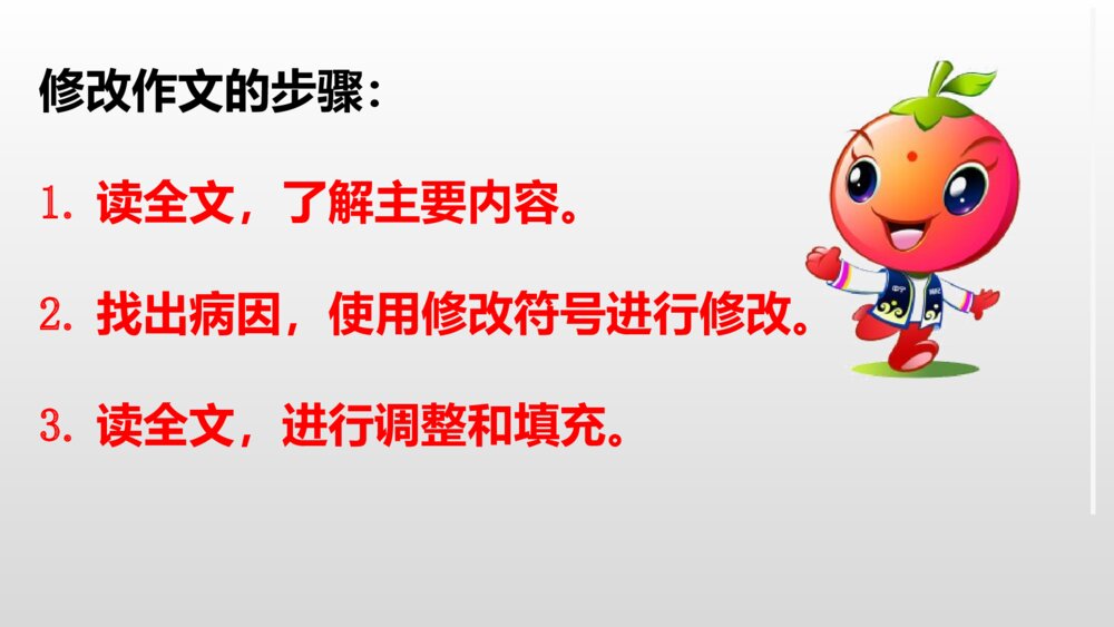 五年级语文下册 词句段运用:修改习作的常用方法PPT课件8