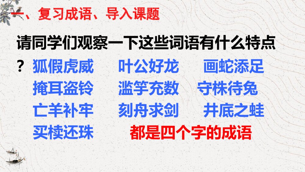 部编版语文下册 第六单元 自相矛盾PPT课件3