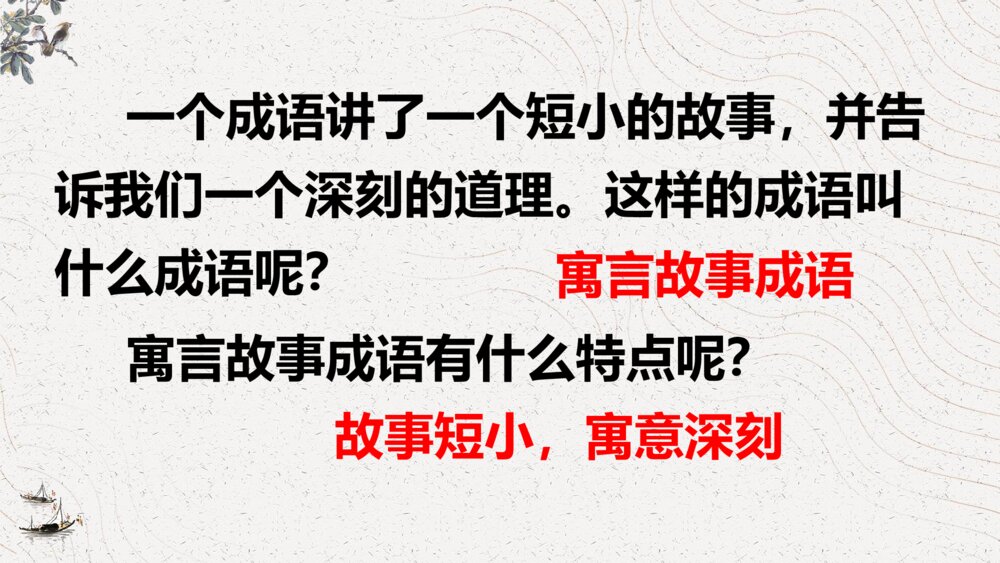 部编版语文下册 第六单元 自相矛盾PPT课件4