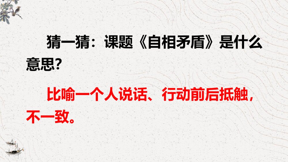 部编版语文下册 第六单元 自相矛盾PPT课件7
