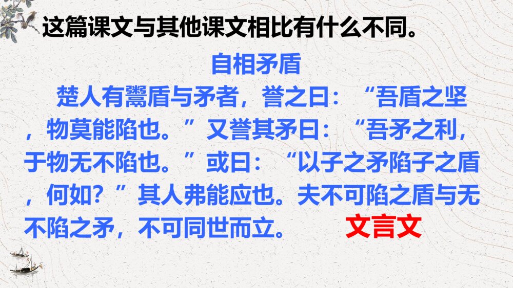 部编版语文下册 第六单元 自相矛盾PPT课件9
